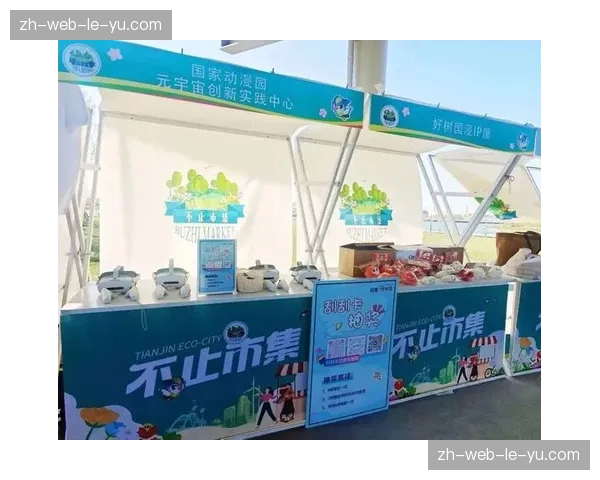 会员积分兑换系统关联现场消费 赛事生态黏性增强